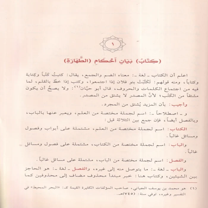 الاقناع فى حل الفاظ ابى شجاع 2/1