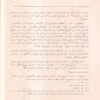 الاقناع فى حل الفاظ ابى شجاع 2/1