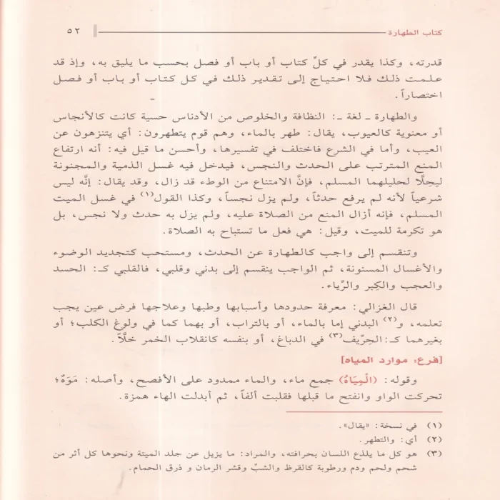 الاقناع فى حل الفاظ ابى شجاع 2/1