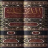 اللباب في شرح الكتاب 2/1