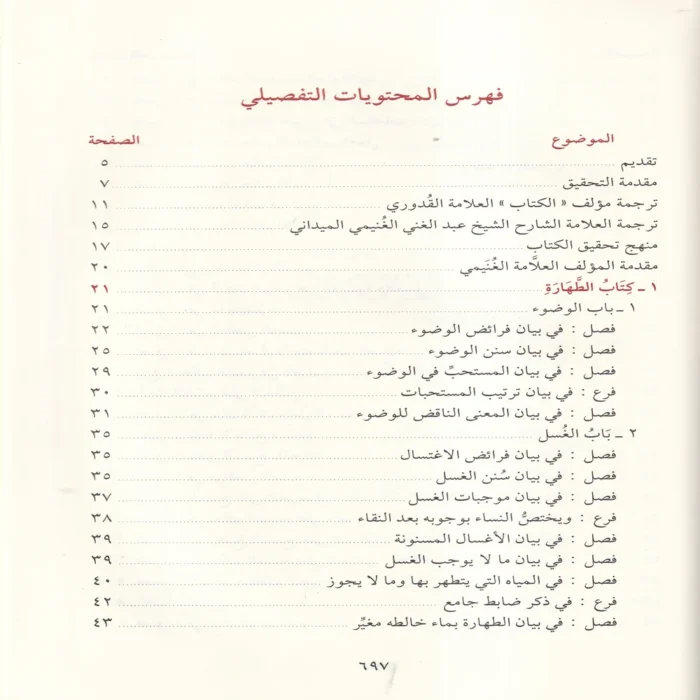 اللباب في شرح الكتاب 2/1
