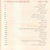الخلاصة الفقهية على مذهب السادة الحنفية