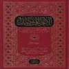 الاعراب المفصل لايات القران الكريم 2/1