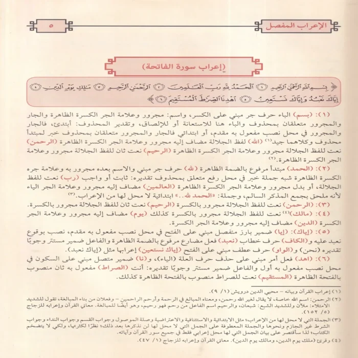 الاعراب المفصل لايات القران الكريم 2/1