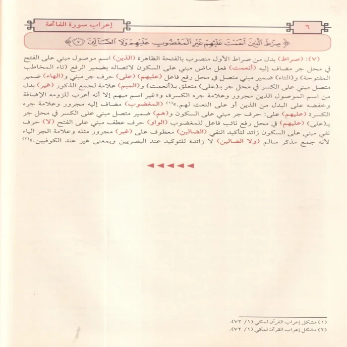 الاعراب المفصل لايات القران الكريم 2/1