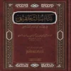 كتاب التحقيق في فقه الامام الشافعي