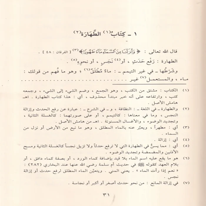 كتاب التحقيق في فقه الامام الشافعي