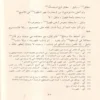 كتاب التحقيق في فقه الامام الشافعي