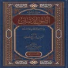 اصول الايمان