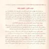 اصول الايمان