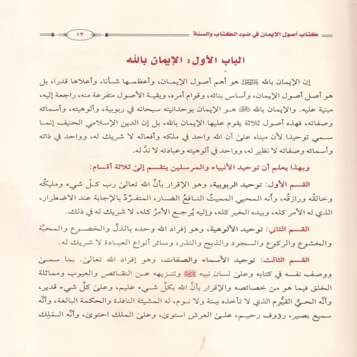 اصول الايمان