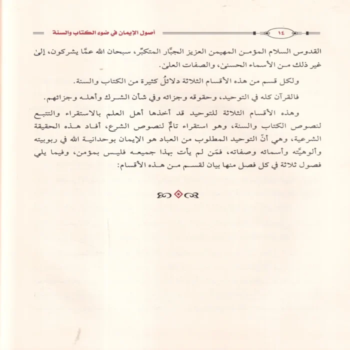 اصول الايمان