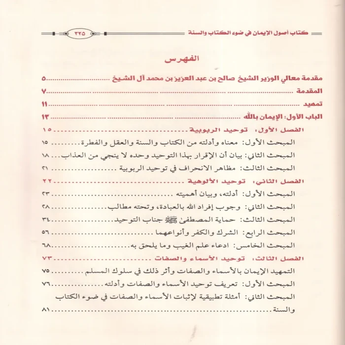 اصول الايمان