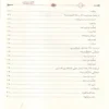 الرشيدية مع حاشيتها الجديدة المسماة بالفريدية