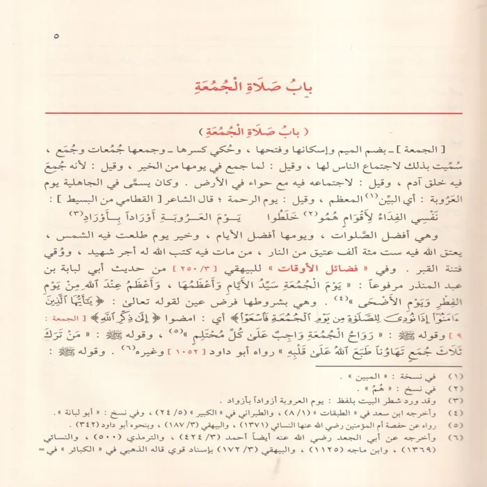 مغنى المحتاج الى معرفة معانى الفاظ المنهاج على منهاج الطالبين 6/1