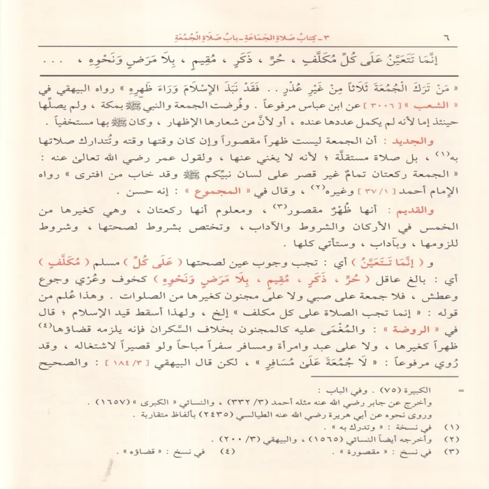 مغنى المحتاج الى معرفة معانى الفاظ المنهاج على منهاج الطالبين 6/1