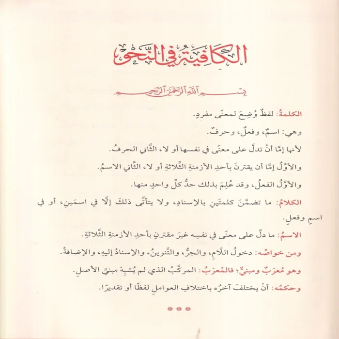 متون النحو والصرف ومعه قواعد الاملاء