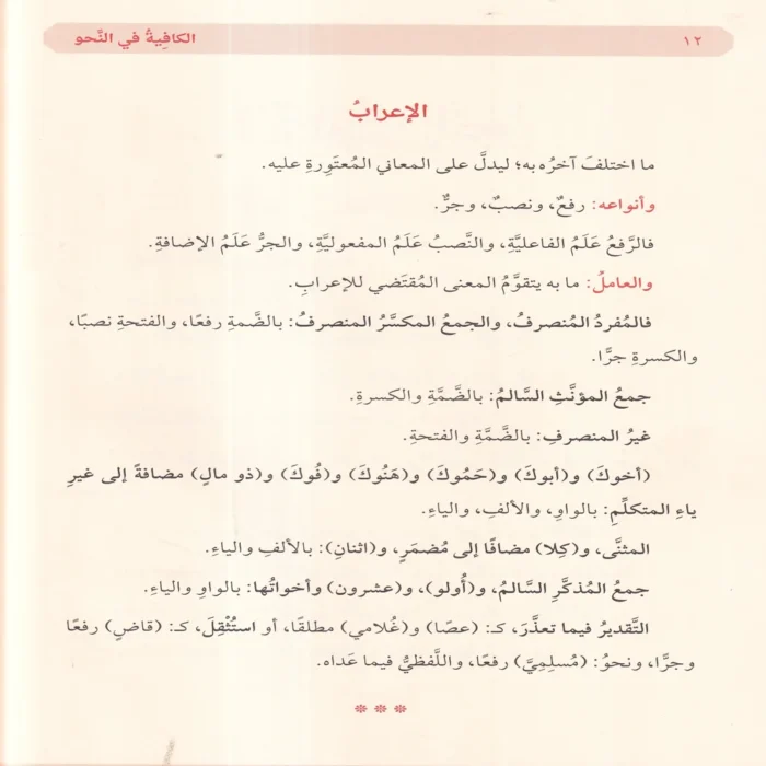 متون النحو والصرف ومعه قواعد الاملاء