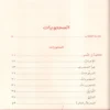 متون النحو والصرف ومعه قواعد الاملاء